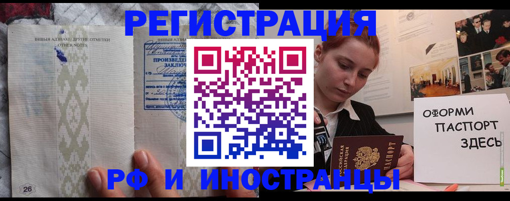 прописка иностранных граждан в Белой Калитве