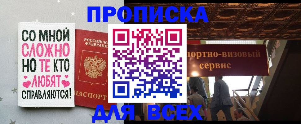 прописка гарантия в Белой Калитве