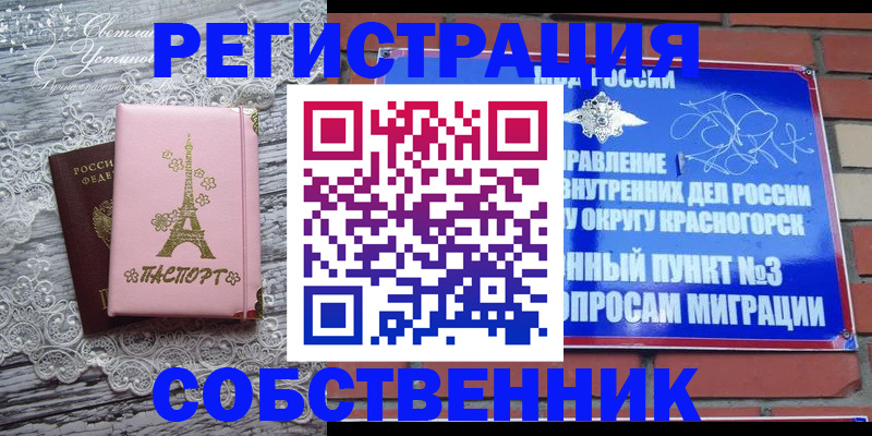 прописка законно в Белой Калитве