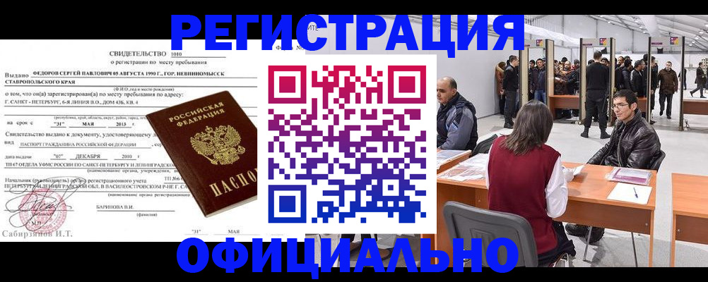 временная регистрация 2025 в Белой Калитве