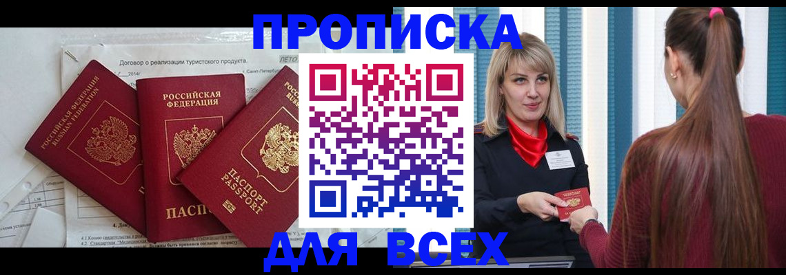 временная регистрация в Белой Калитве