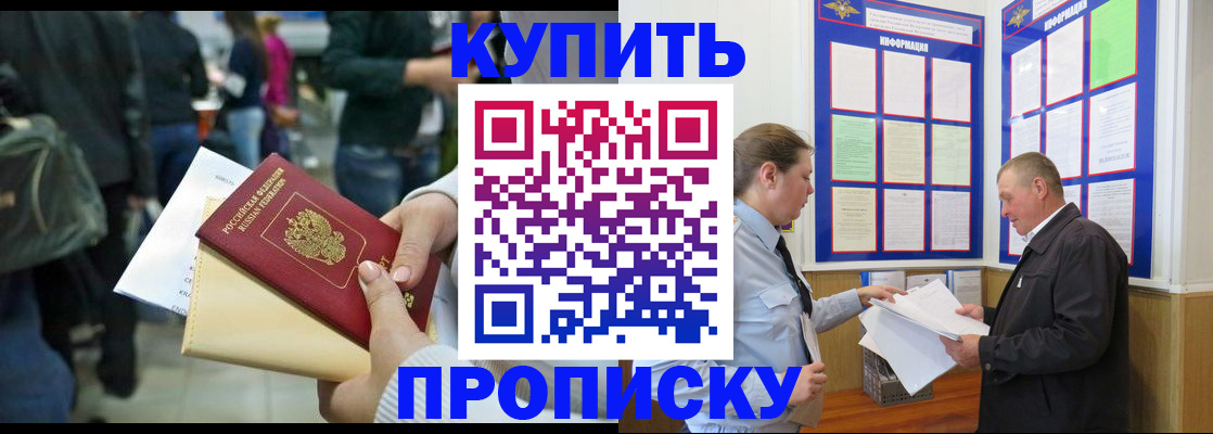 временная регистрация в квартире в Белой Калитве